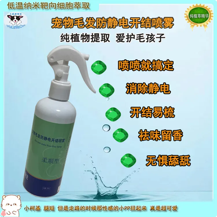 大花脸猫宠宠物毛发防静电开结喷雾柔顺型祛味留香