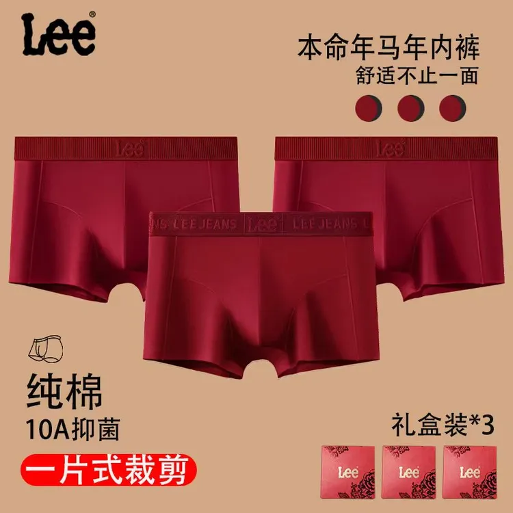 Lee红运骐骥红本命年95棉10A抑菌无痕男士内裤一片式零感舒适短裤