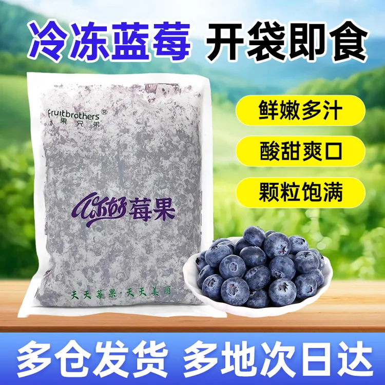 蓝莓500g冷冻莓果新鲜水果蓝莓小包装当季速冻水果无加糖休闲零食