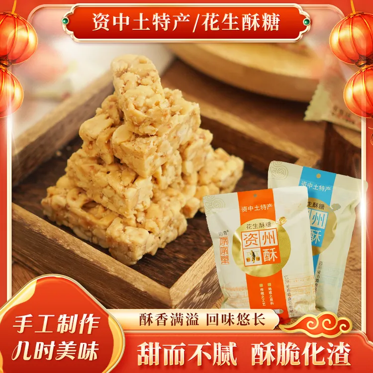 沁霖传统手工资州酥花生酥混合口味休闲办公小零食年货小吃茶点