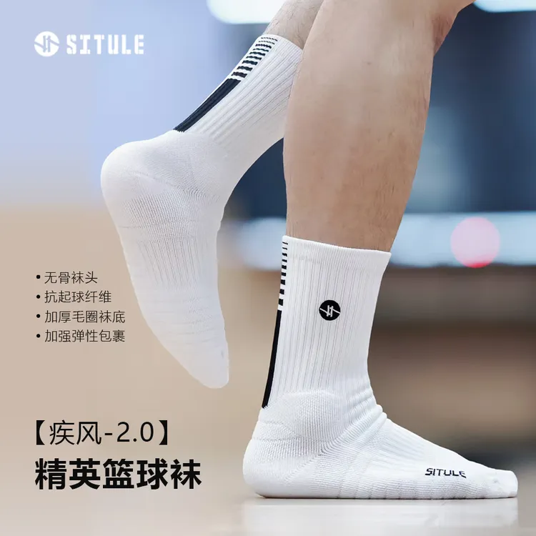 斯图勒疾风能量条篮球袜运动袜袜子毛巾底长筒夏季运动袜透气吸汗