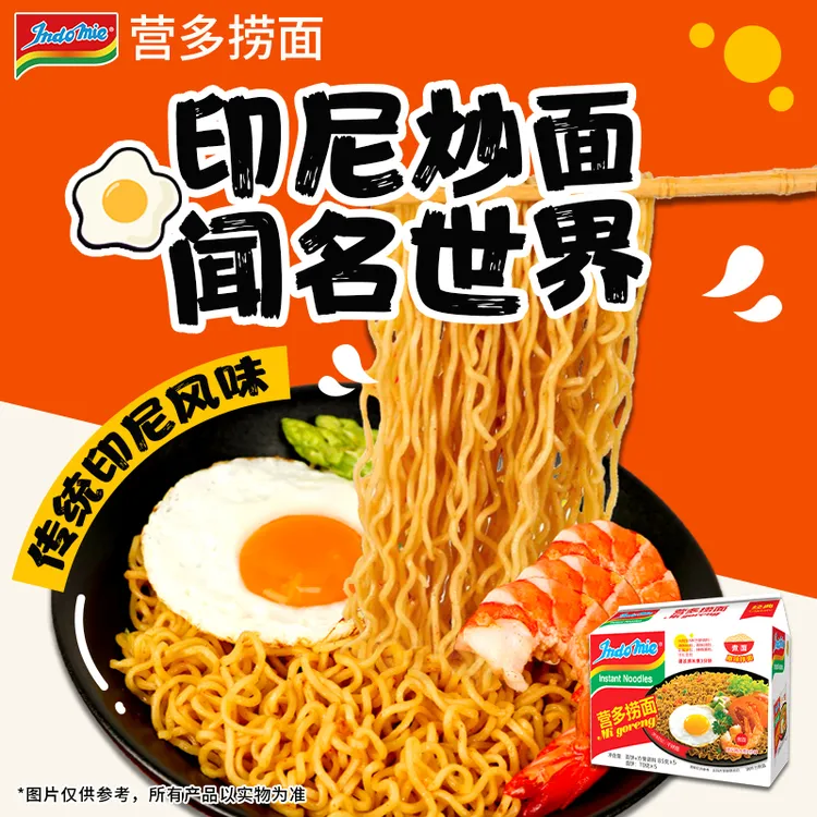 印尼进口Indomie营多捞面80g*5包网红泡面速食是十大好吃方便面