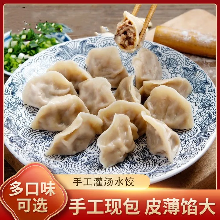 山东大娘现包手工水饺纯素馅饺子新鲜韭菜茴香鸡蛋大葱早餐蒸煎饺