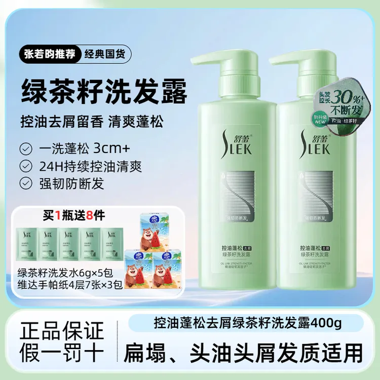 舒蕾绿茶籽洗发露膏控油蓬松去屑防断发柔顺清爽夏天洗发水