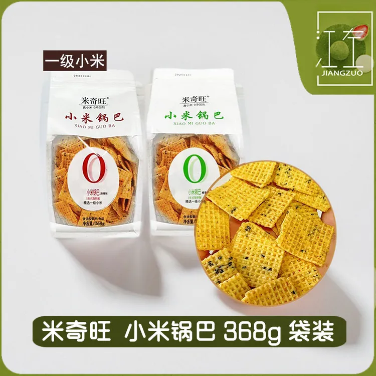 米奇旺小米锅巴368g袋精选一级小米麻辣味粗粮锅巴椒香味运城锅巴