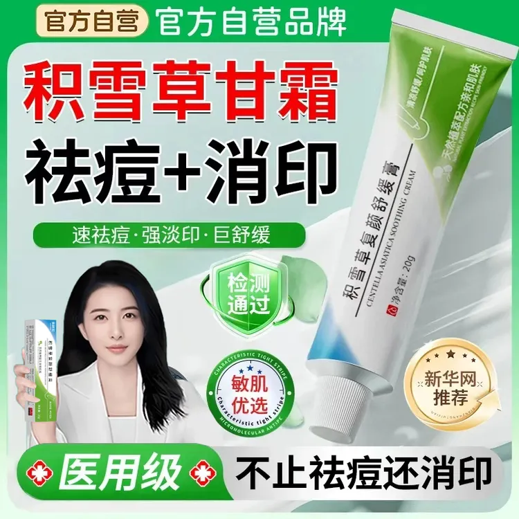 【央妈力荐✅】积雪草苷霜软膏祛痘淡化痘印痘坑修复霜青春期正品牌