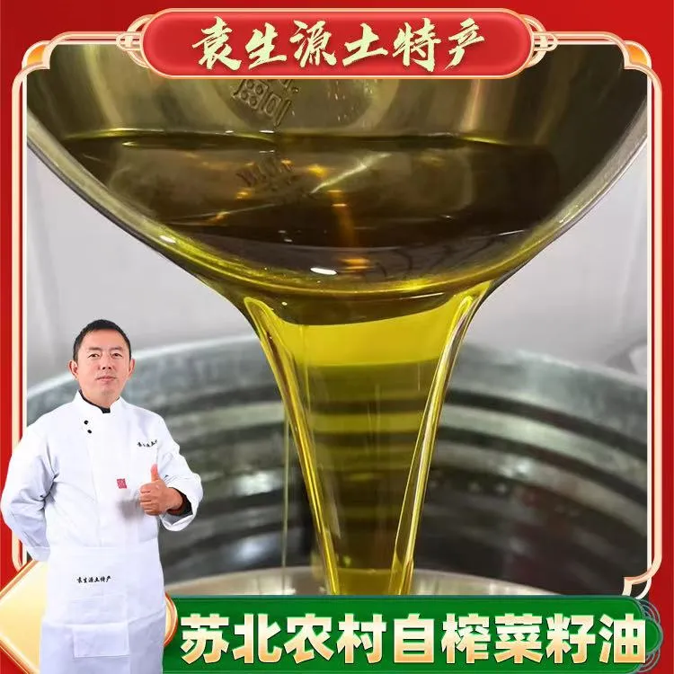 农家自榨菜籽油小榨浓香型纯正菜籽油