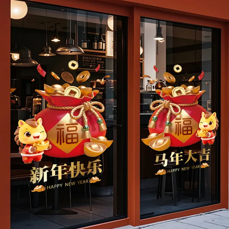 马年元宝福袋玻璃贴纸装饰新年窗花年画春节过年门贴氛围布置贴画