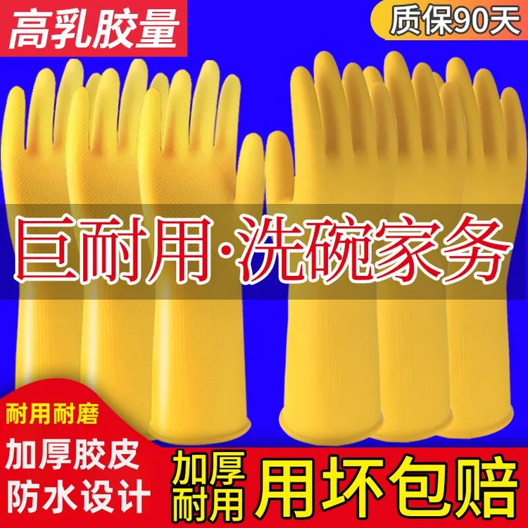 橡胶手套乳胶牛筋劳保工作耐磨耐用防水洗碗厨房胶皮家务清洁耐油