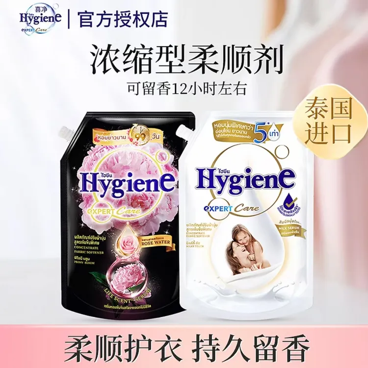 泰国喜净Hygiene进口柔顺剂浓缩型衣物护理液持久留香除皱去静电