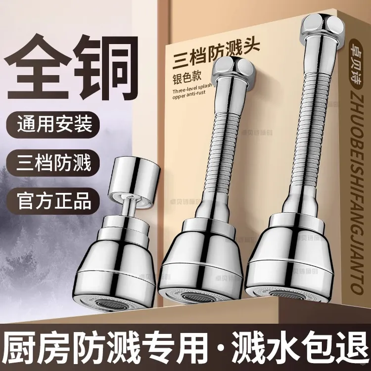九牧王全铜水龙头防贱水万向延伸器防溅水神器万能过滤器防溅水