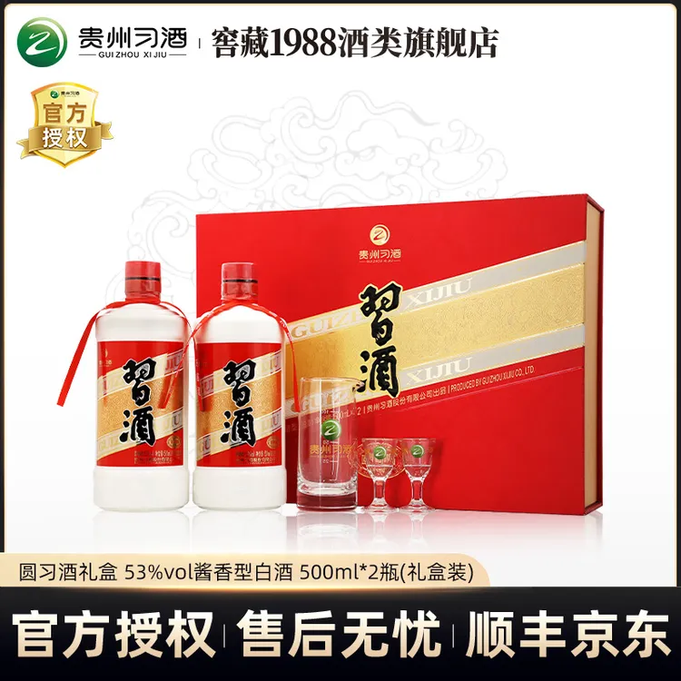 习酒贵州习酒（圆习酒）双瓶礼盒装 酱香型白酒 53度500ml*2瓶