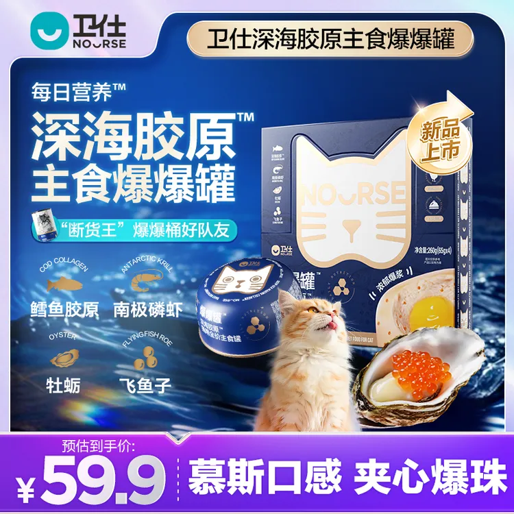 【卫仕爆爆罐】主食罐头湿粮爆营养爆好吃营养补水互动宠宠超能力