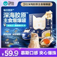 【卫仕爆爆罐】主食罐头湿粮爆营养爆好吃营养补水互动宠宠超能力
