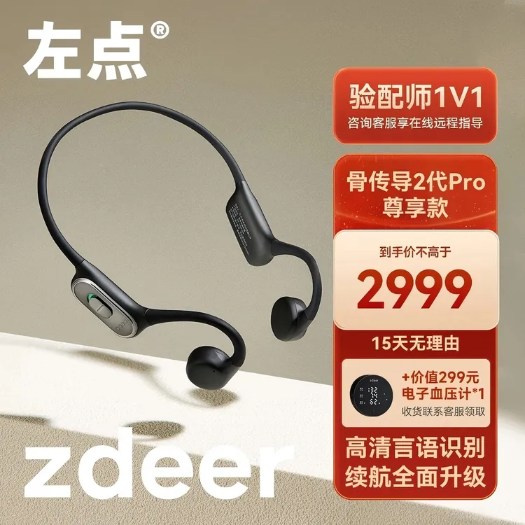 ZDEER/左点2代Pro骨传导助听器老人专用正品无噪音二代升级款双芯片智能降噪轻便推荐70岁80岁90岁老年人耳聋耳背医用辅助耳听器
