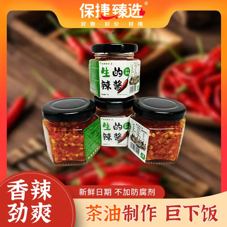 保捷生辣酱小罐新鲜小米辣江西特产辣椒酱拌面香辣下饭酱出差必备