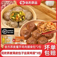 【可乐专属】荞麦薄皮包子500g*3袋+魔芋鸡肉膳食包180g*2袋