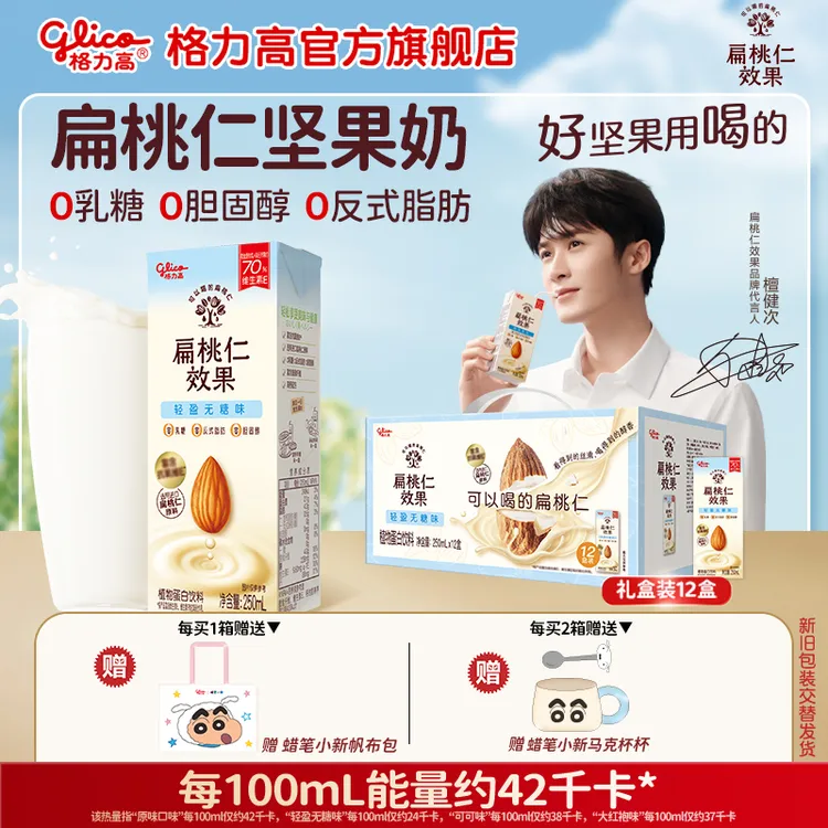 【送正版蜡笔小新包】格力高扁桃仁奶巴旦木奶植物m