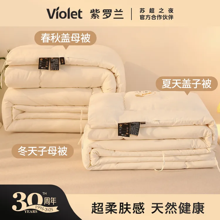 VIOLET/紫罗兰子母被二合一大豆纤维四季款春秋被加厚超柔秋冬被