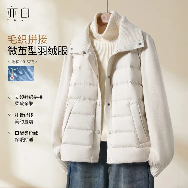 亦白【轻暖】2025年冬新款女装时尚毛织拼接显瘦百搭短款羽绒服外套