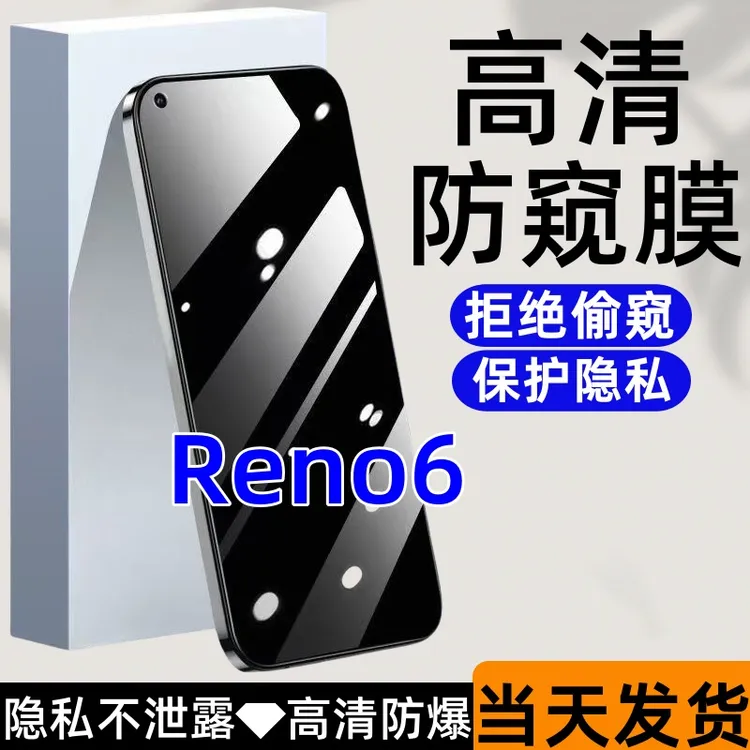适用OPPOReno6防窥钢化膜Reno6防爆护眼蓝光防窥膜全屏覆盖手机膜
