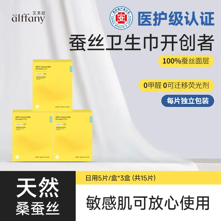 【短视频专属】艾芙尼蚕丝卫生巾日用单盒装每片独立包装日夜组合