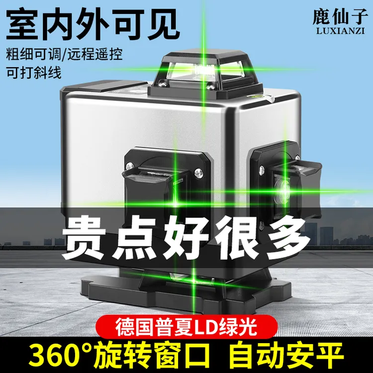 鹿仙子激光水平仪强光红外绿光激光细线水平仪高精准超亮室外