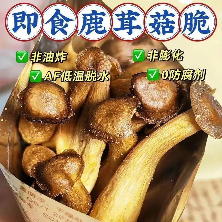 【半价10袋】即食鹿茸菇脆原味椒盐味酥脆素菜干饼干休闲解馋零食