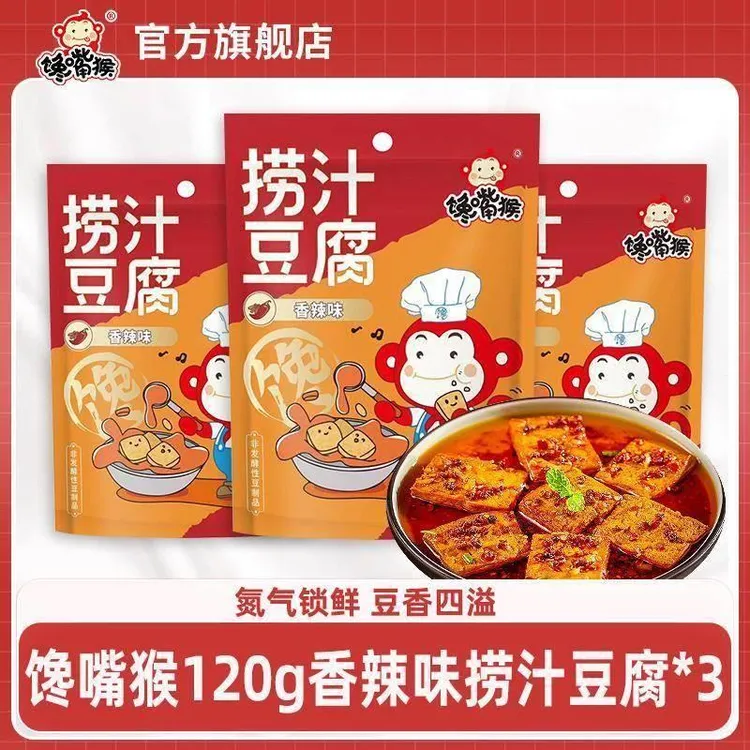 【达人专属】馋嘴猴捞汁豆腐干卤味零食解馋宵夜氮气锁鲜120g*3