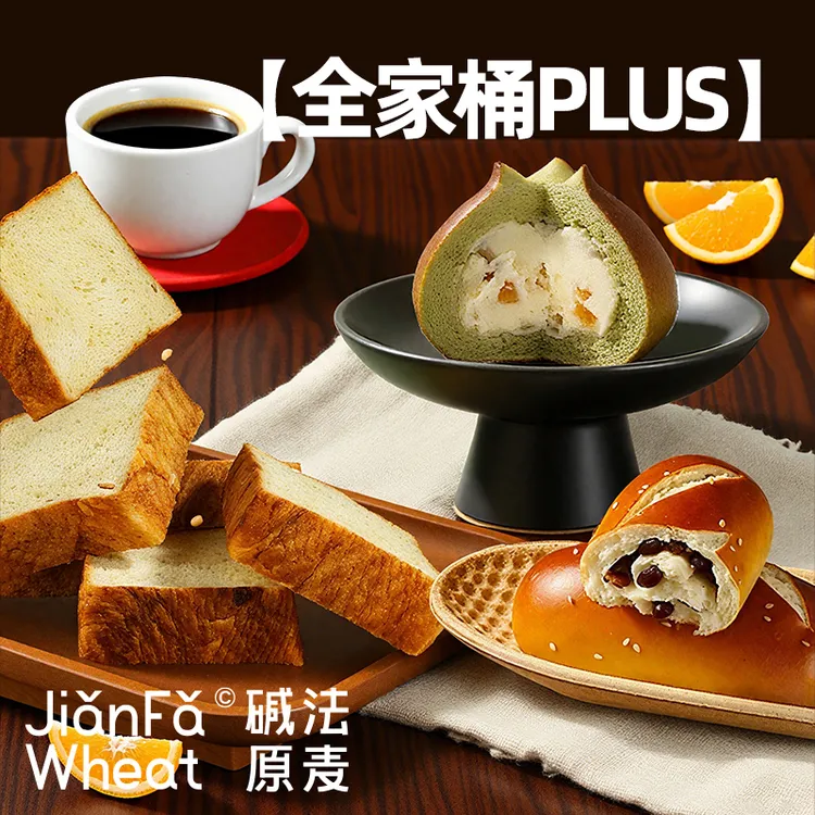 【全家桶PLUS】新品每日纤奶酪碱水奶酪球厚切牛乳吐司红豆棒面包