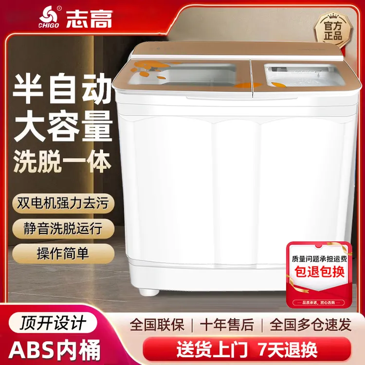 志高19.4-21.4大容量双桶洗衣机家用双缸波轮半自动老式租房洗脱