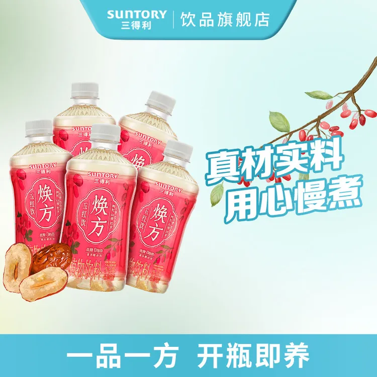 SUNTORY/三得利焕方五红饮低糖0脂即饮植物饮料干净配方中秋饮品