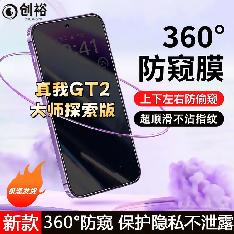 360度防窥适用真我GT2大师探索版钢化膜全屏上下左右原装手机膜