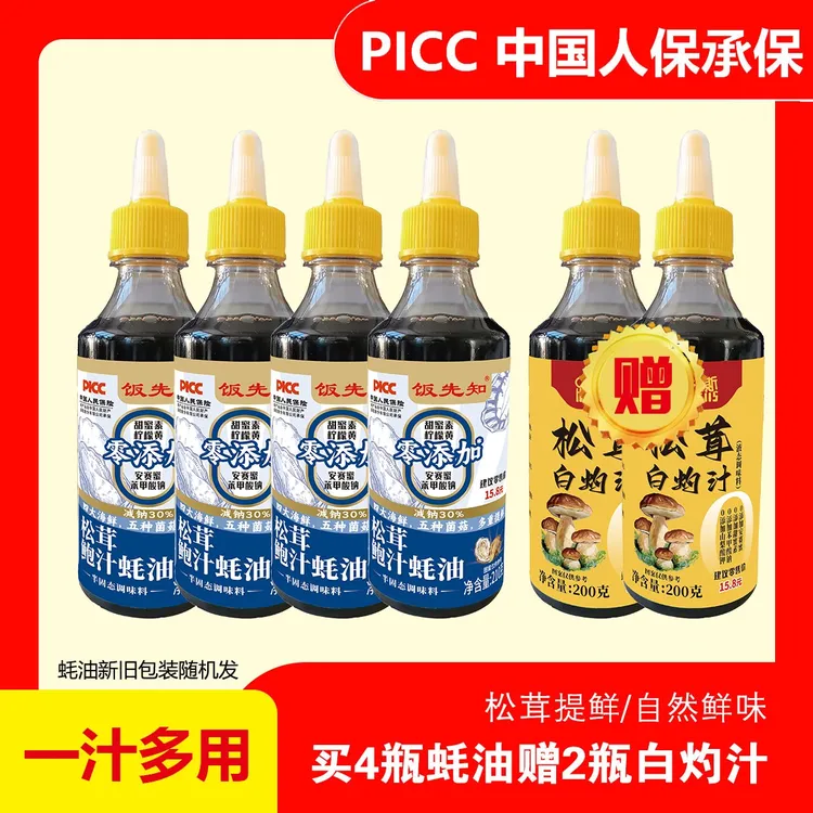 【买4瓶蚝油送2瓶白灼汁】【可试吃2瓶】松茸鲍汁蚝油烹饪炒菜凉拌