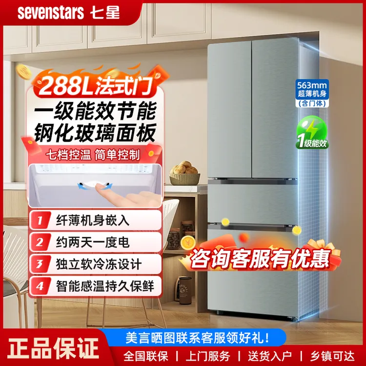 七星288L法式四门多门电冰箱家用小户型超薄嵌入式一级节能省电