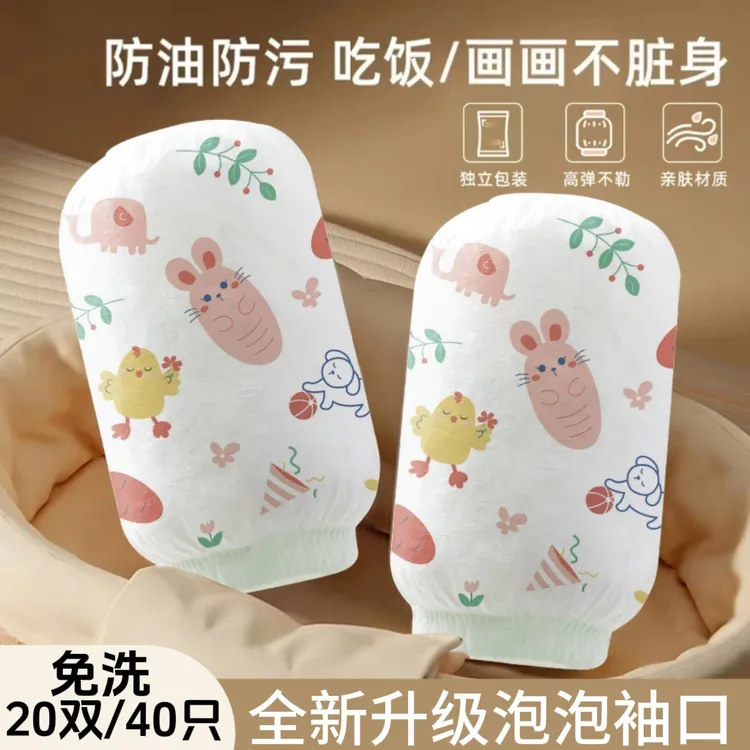 摩洛诗儿童一次性袖套独立包装婴幼儿防水防污套袖【袖套需翻面】