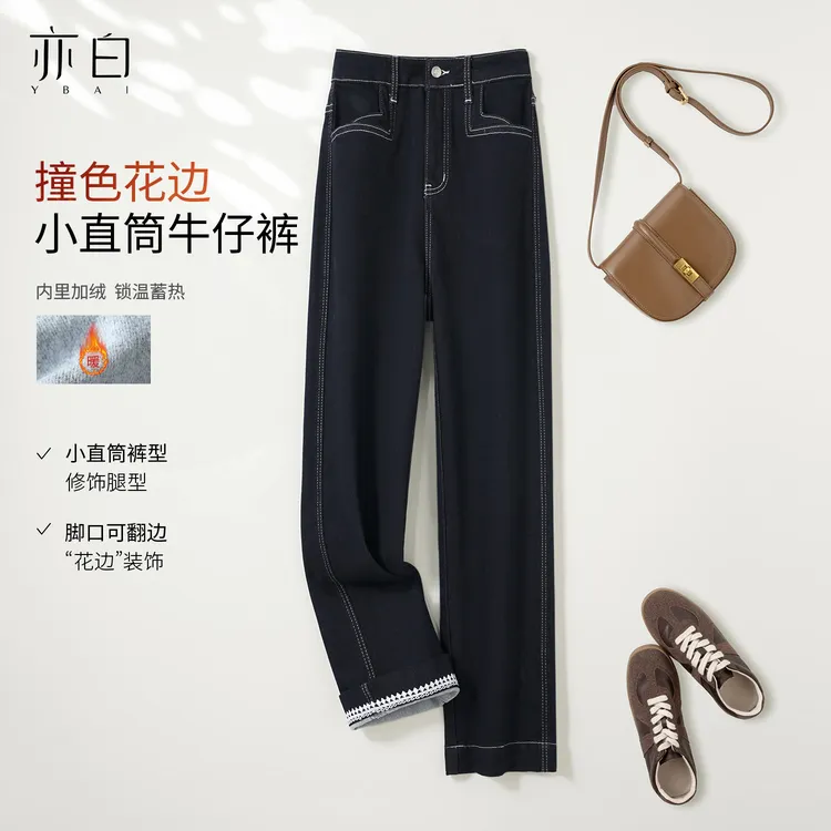 亦白【明线牛仔】2025年冬季新款百搭撞色花边直筒裤高腰显瘦牛仔裤