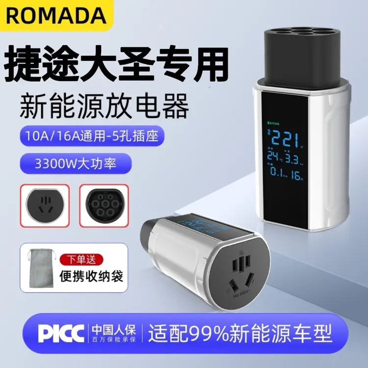 适用捷途大圣i-dm放电枪新能源电动汽车户外取电器转换插排插座