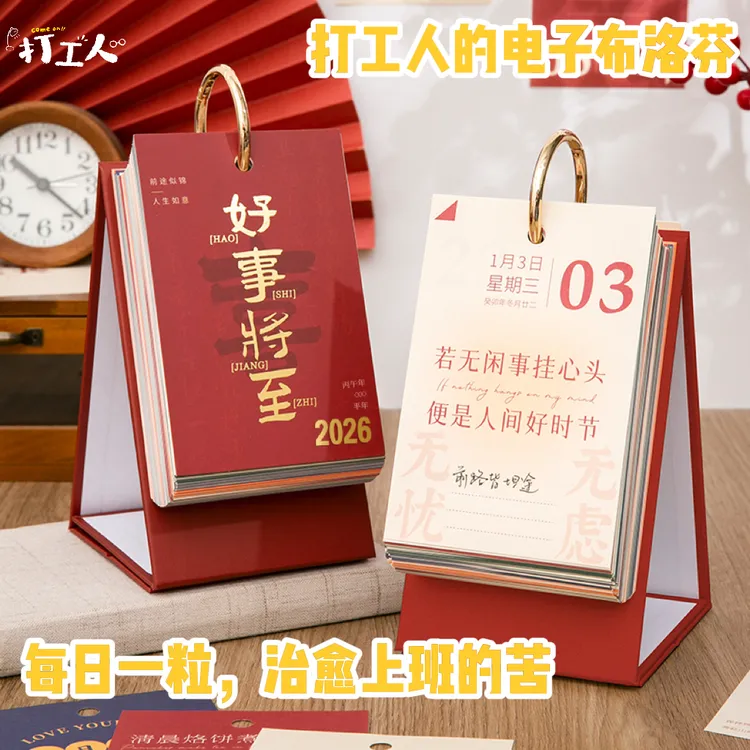 2026年原创简约台历创意办公室桌面马年新年日历单向历自律打卡
