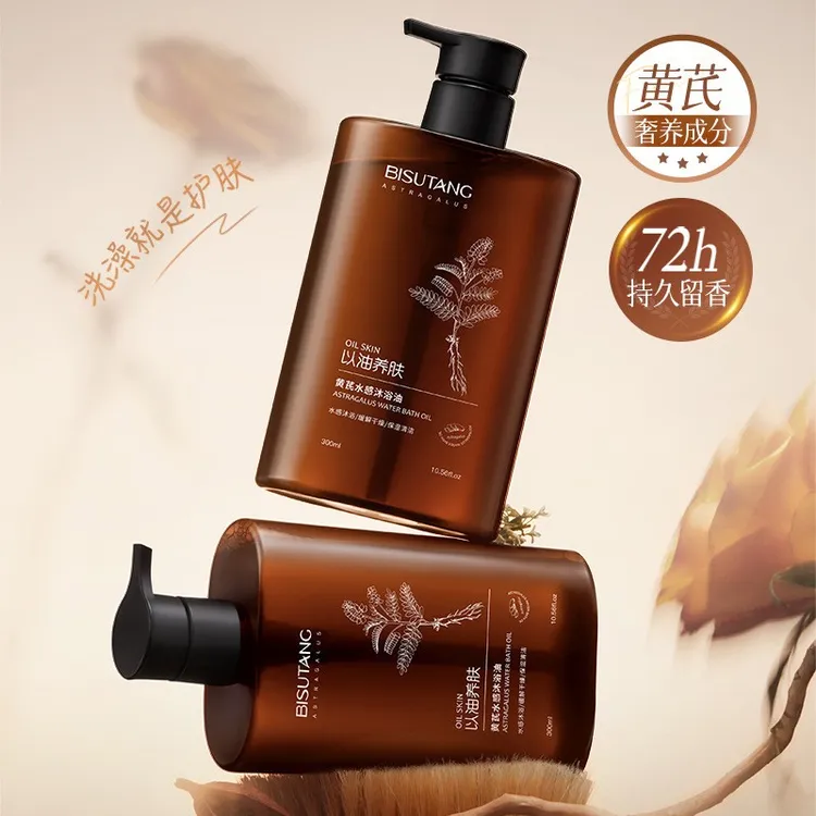 碧素堂沐浴露女生清洁补水保湿深层清洁滋润肌肤控油提亮暗沉留香