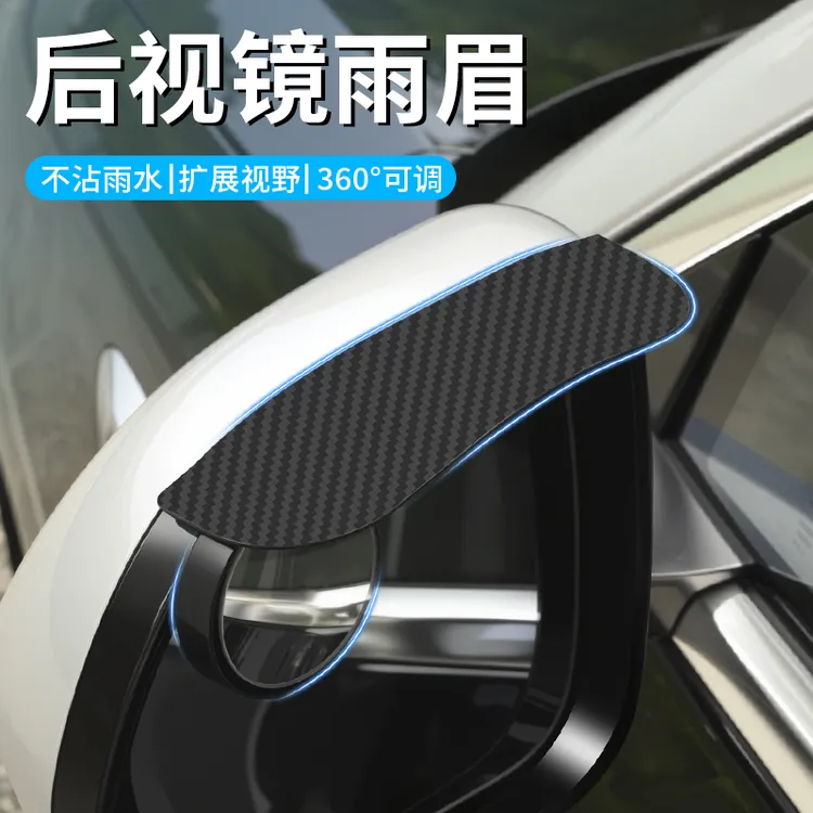 UNAIYA/优耐雅雨眉雨挡防雨遮雨汽车雨眉后视镜防雨挡板防水行车