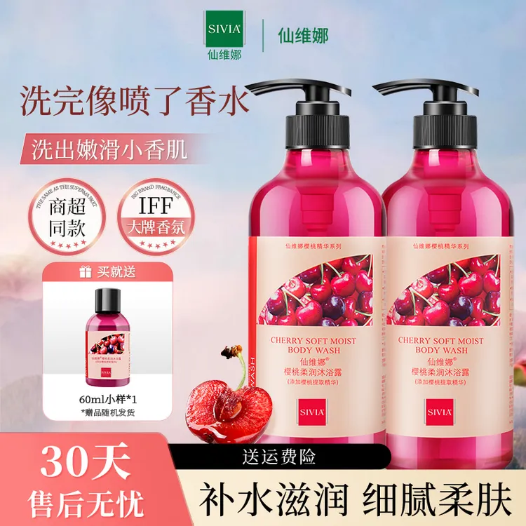 仙维娜樱桃柔润沐浴露补水滋润留香大容量家庭沐浴露官方正品
