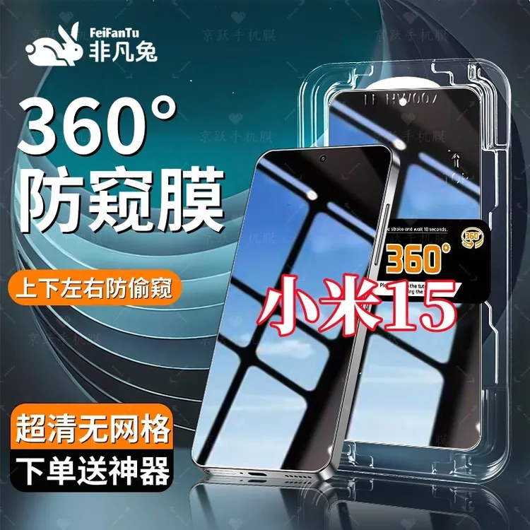 适用小米15防窥钢化膜防摔防爆上下左右抗指纹秒贴神器全屏保护膜