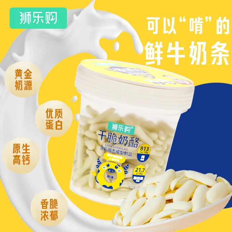 狮乐购干脆奶酪 高钙高蛋白原味生牛乳儿童零食 内蒙古鲜烤奶皮