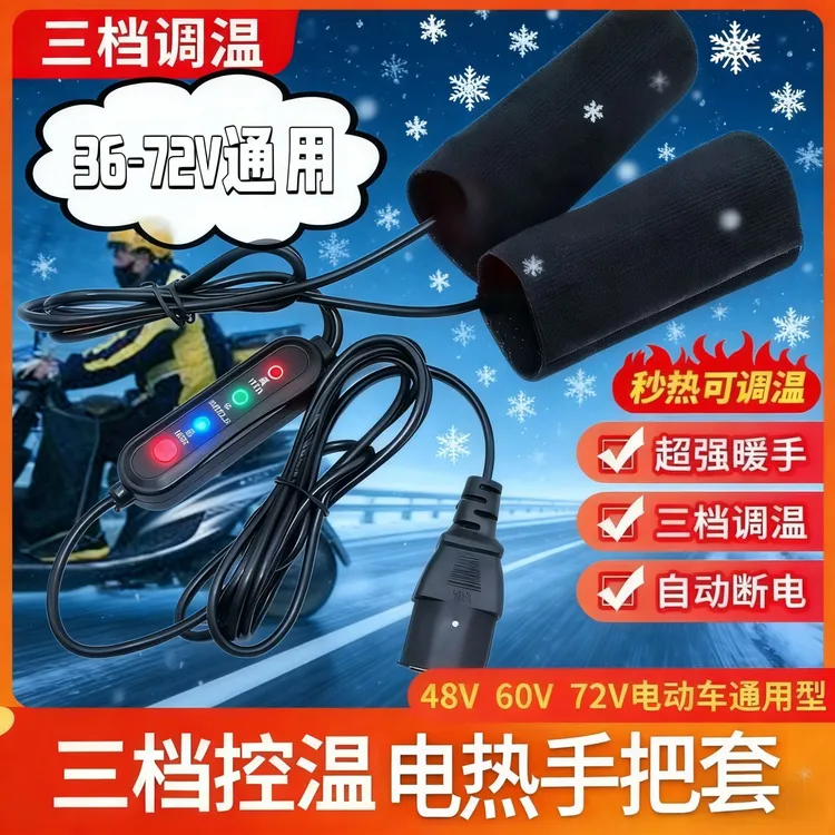 电动车USB车把发热手把充电冬季电加热电热摩托车电瓶车保暖