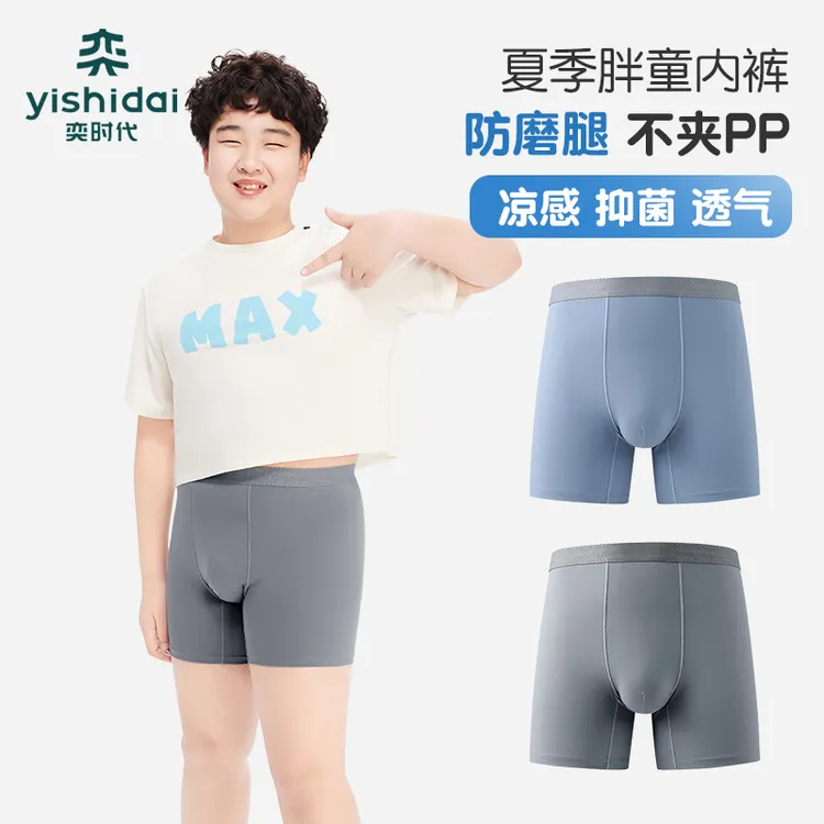 【冰丝防磨腿】奕时代胖男童a类内裤抑菌大童加长防磨腿四角裤孩子