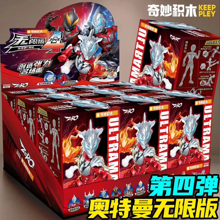 奇妙积木奥特曼无限版第四弹zero启蒙拼装玩具盲盒一整盒全套正版