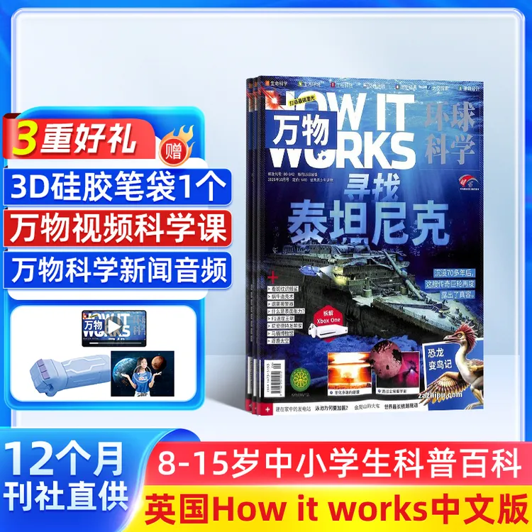 【杂志铺】万物杂志 2026/25年单期全年订阅 青少年科技科普