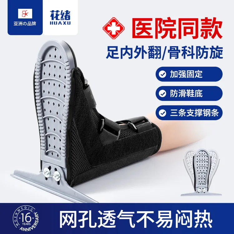 丁字鞋骨科防旋钉子鞋踝关节保护支具足下垂内外翻矫正偏瘫卧床