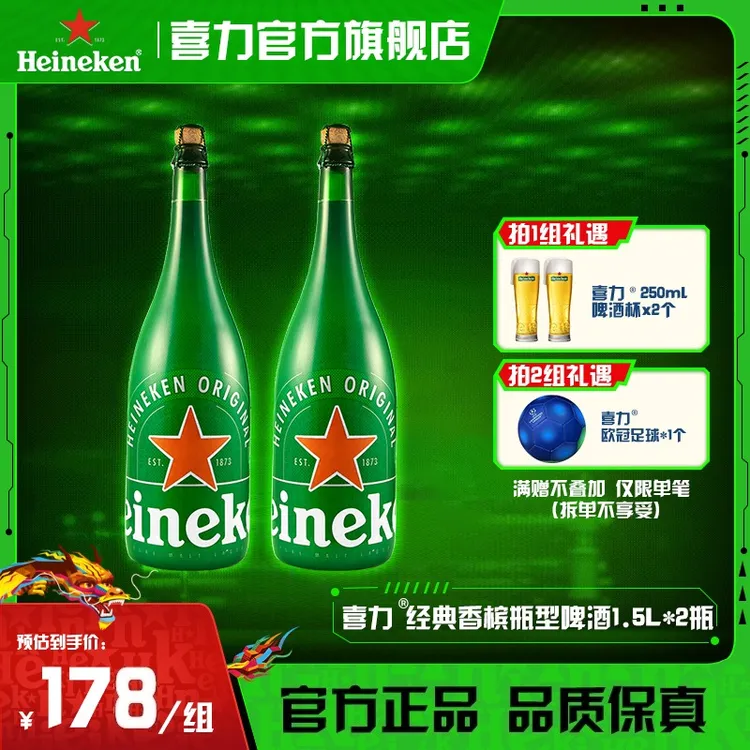 喜力荷兰进口1.5L香槟瓶型啤酒*2瓶保质期270天（光瓶无礼盒）